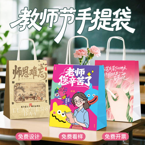 教师节礼品袋礼物袋感恩