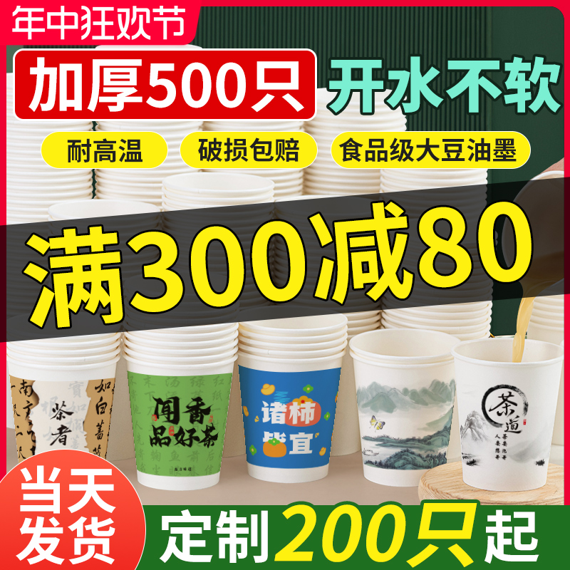 500只纸杯定制印LOGO不漏水