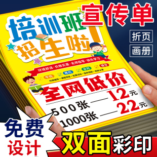 宣传单印制传单印刷广告双面彩印折页dm宣传页设计制作定制a4a5单页彩页铜版 纸打印开业产品册画册招生餐饮