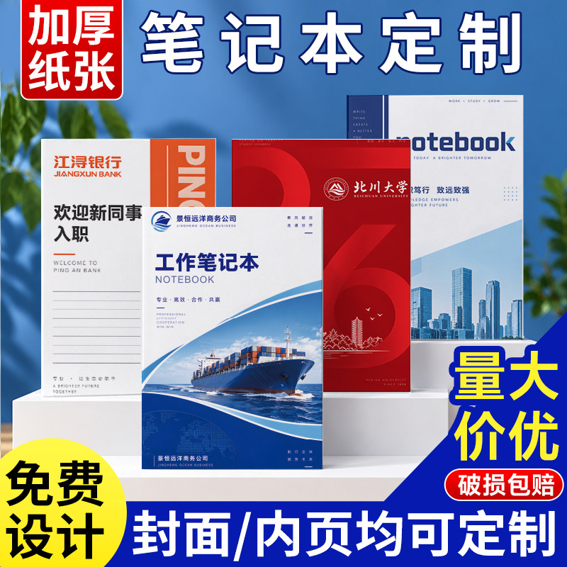 笔记本定制可印logo纸质软皮笔记本本子封面内页来图定制软抄本广告宣传会议培训听课本作业记录本记事本印刷