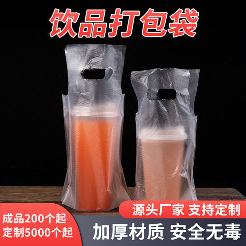 奶茶豆浆咖啡手提塑料袋