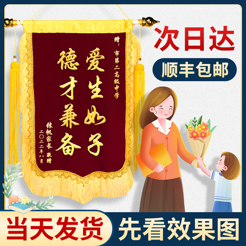 教师节锦旗定制顺丰包邮次日达
