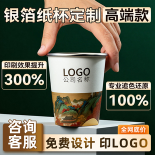 银箔纸杯定制印logo一次性杯子铝箔订制食品级纸杯加厚印字定做