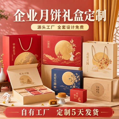 中秋月饼礼盒空盒定制