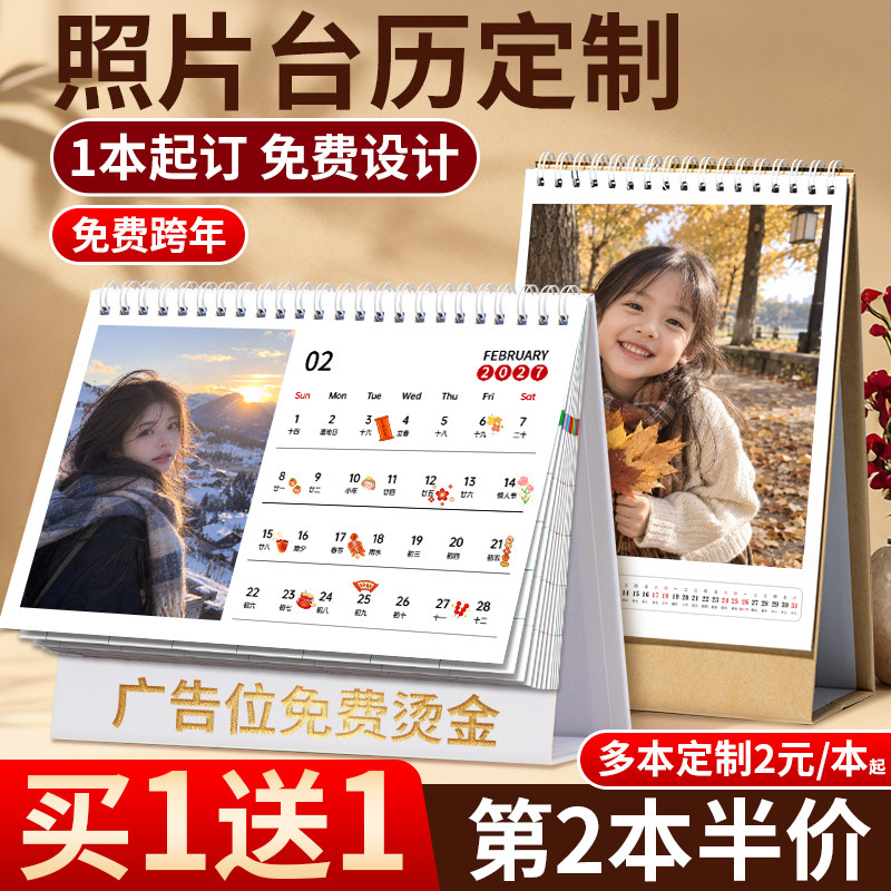 台历定制2027年2026跨年企业日历月历来图订制作宝宝照片自制diy