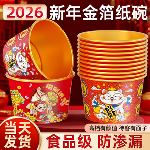 2026新年金箔纸碗食品级家用餐具饭盒高档接待客人喜庆一次性饭碗