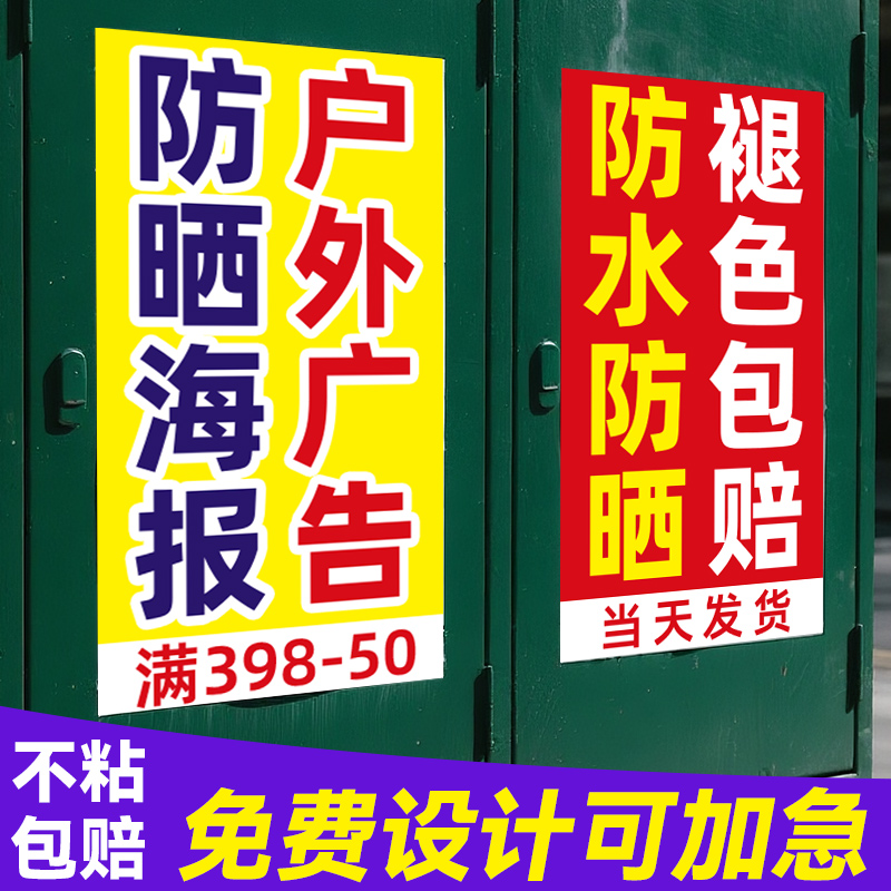 户外广告贴纸定制厂家直销当天发