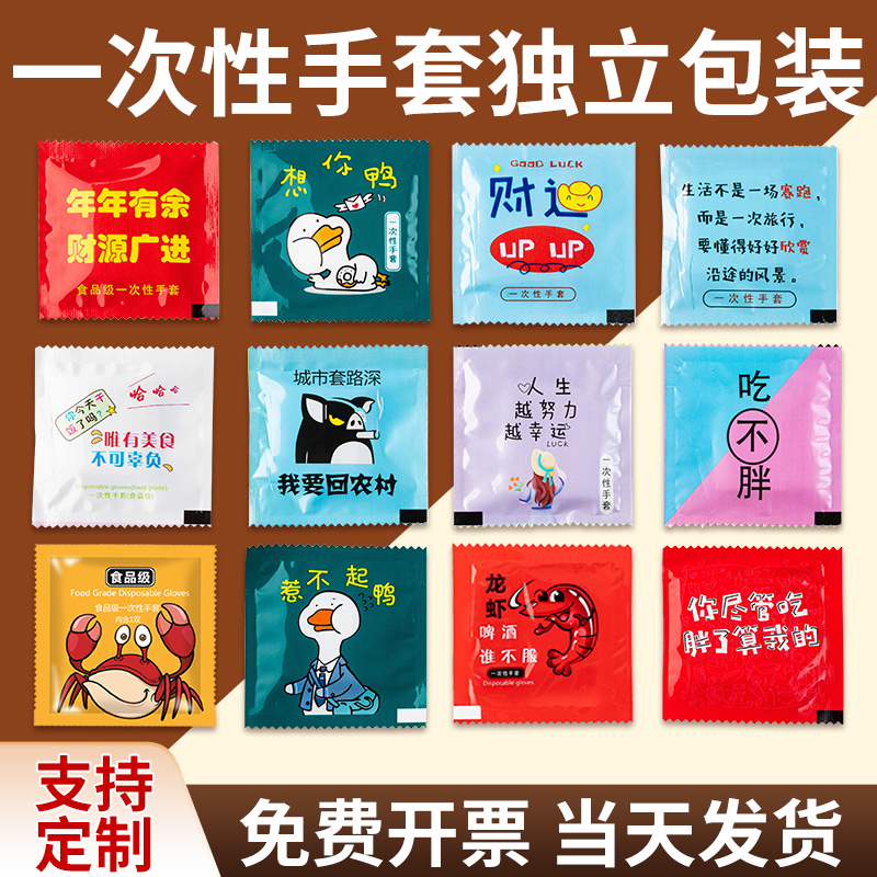 一次性手套独立包装食品级专用pe手套餐饮商用家用外卖加厚定制