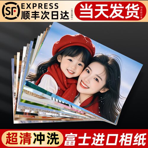 超清照片打印洗照片当天发货