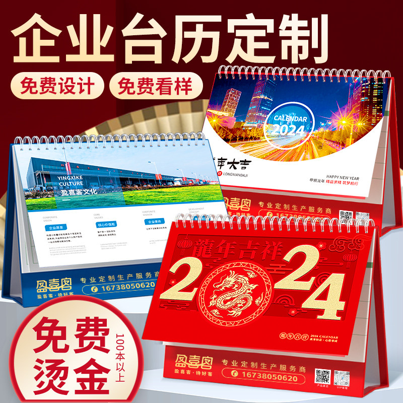 台历定制2024年新款印刷企业广告设计订制龙年平安公司挂历年历月历周历定做创意商务办公烫金日历桌面摆件