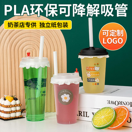 奶茶店可降解吸管一次性专用粗细pla吸管单支单包装商用定制logo