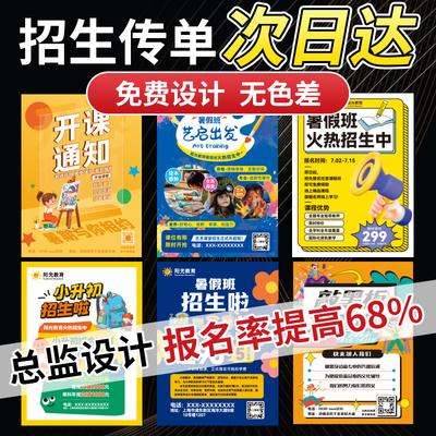 招生传单定制托管班教培宣传单印制印刷广告宣传单页海报双面彩印设计制作打印a4a5舞蹈游泳美术书法Y-1-TLH
