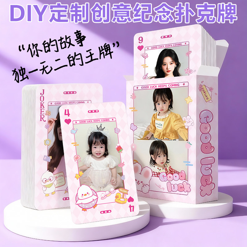 扑克牌来图定制照片做成扑克图片