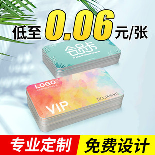 会员卡定制作vip卡片订制pvc磁条卡片定做硬卡超市系统贵宾充值设计美发美甲奶茶店理发店美容院洗