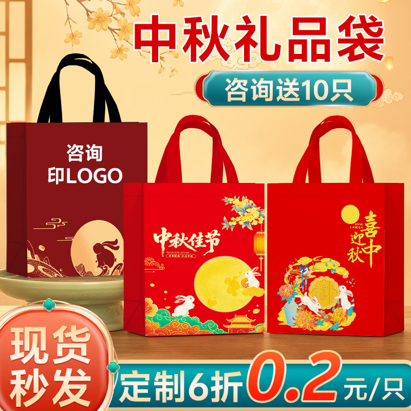中秋月饼手提袋礼品袋包装袋2026新款无纺布手提礼袋打包袋定制