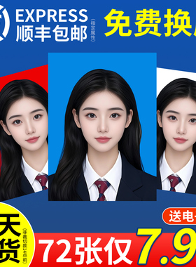 证件照打印一寸冲洗高清洗照片冲印2寸1寸换底色蓝底裁剪教资相片