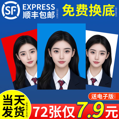 证件照免费换底支持裁剪一张包邮