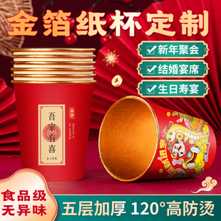 结婚纸杯定制金箔印照片金箔银箔纸杯订制水杯子订做定制生日聚会