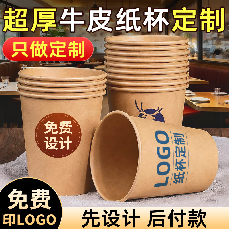 牛皮纸杯定制印logo一次性杯子餐饮订制商用加厚水杯纸杯子定做