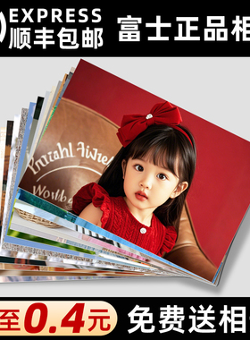 富士照片冲印相片打印洗手机里的照片做成相册加塑封包邮洗照片