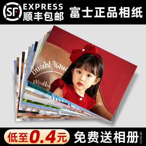 富士相纸立减10元一天发货