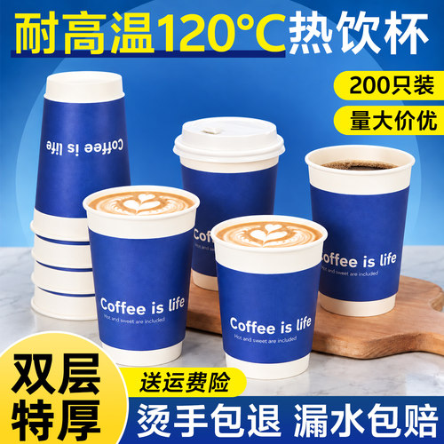 耐高温120°C丨双层纸杯