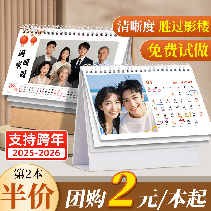 台历定制2026年新款情侣照片日历月历订制手机diy自制马年宠物宝宝写真合影定做来图订做工位桌面创意制作