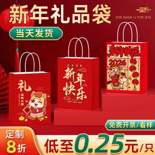 新年礼品袋马年元旦手提袋包装袋打包伴手礼物红色牛皮纸袋定制
