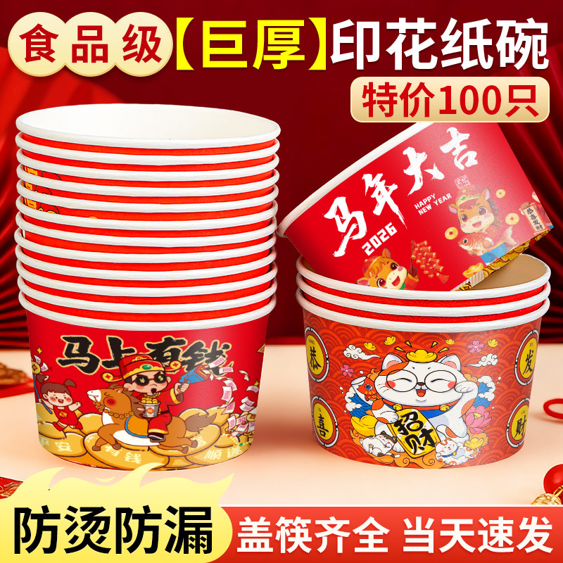 一次性饭碗食品级家用新年纸碗