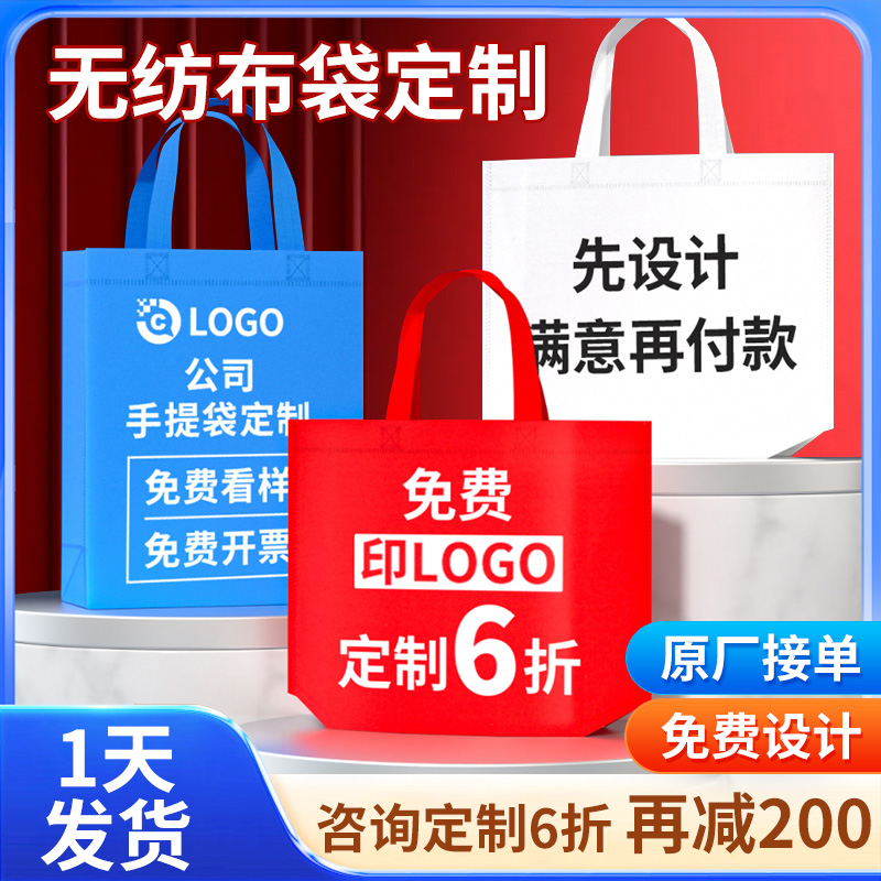 【降价啦】无纺布手提袋免费设计