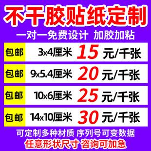 不干胶贴纸定制二维码logo标签商标奶茶透明打印定做印刷订制二维码商标标贴烘焙外卖广告