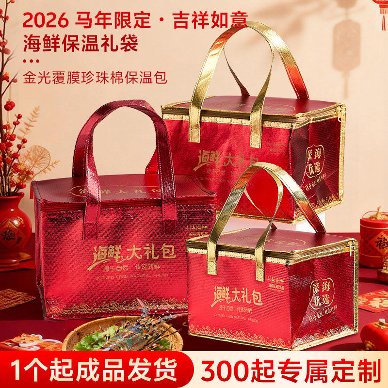 海鲜保温礼袋保温袋定制外卖专用铝箔无纺布保温袋2026马年新款,餐饮具,保温袋,淘宝优惠券,粉丝福利购,淘宝优惠卷