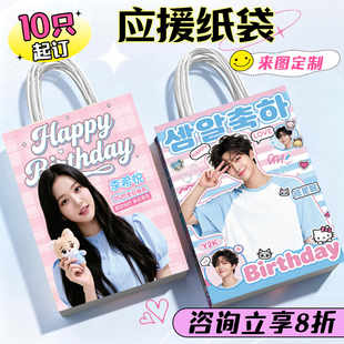 应援手提袋纸袋定制周边物料礼品袋明星演唱会粉丝礼物包装袋子