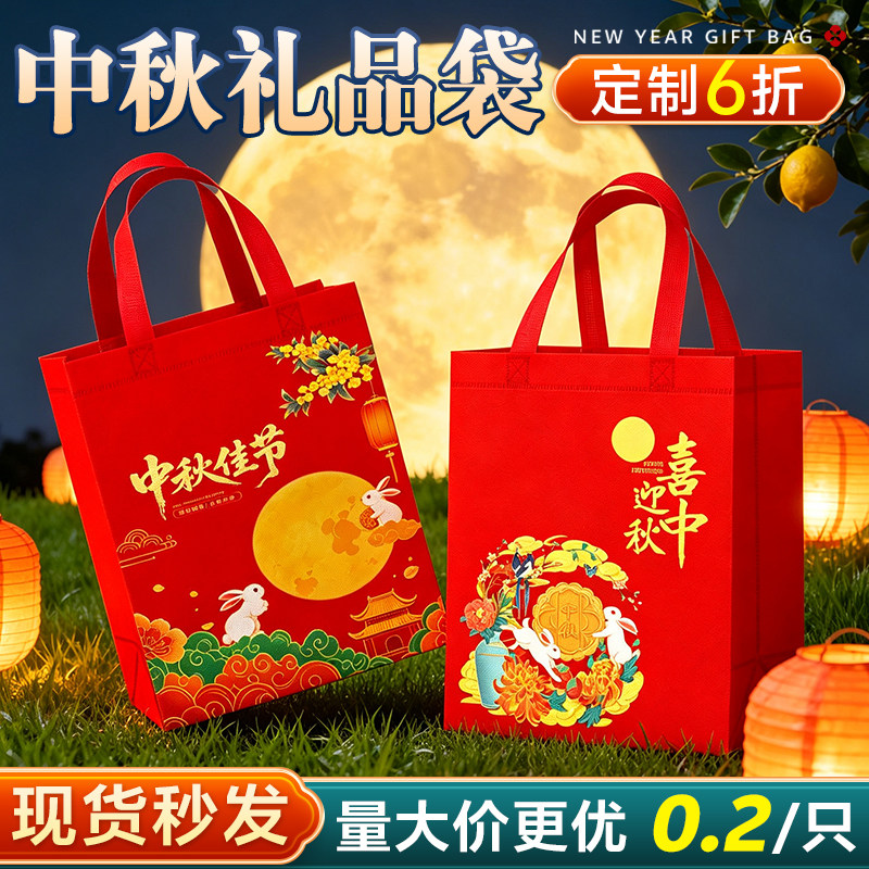 月饼手提袋中秋礼品袋包装袋定制印logo高级感烘焙月饼袋无纺布袋
