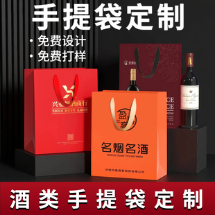 白酒礼品袋定制红酒手提袋名酒礼品包装通用新年伴手礼纸袋印logo