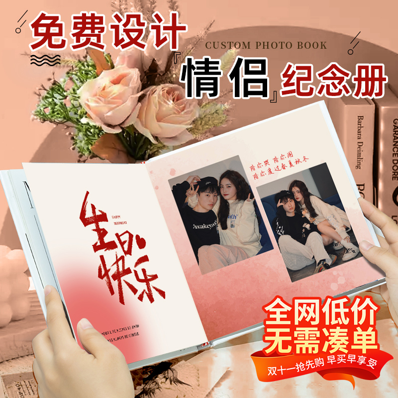 情侣生日相册本纪念册照片书定制一周年打印成册送男朋友七夕礼物