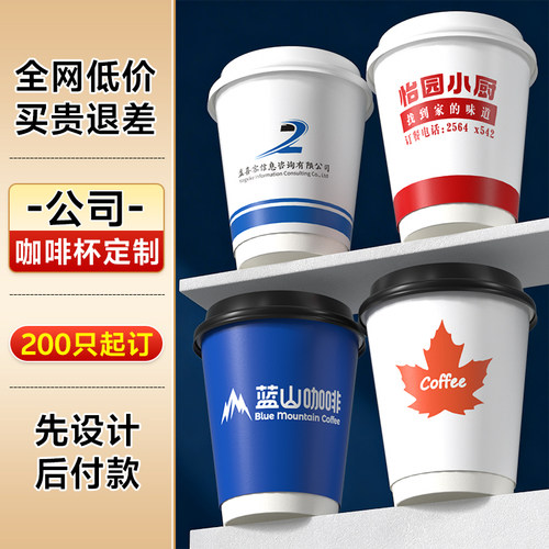 双层咖啡奶茶杯定制一次性加厚纸杯子印logo商用中空热饮杯 - 封面