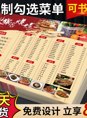 菜单设计制作一次性勾选菜单印刷PVC塑封菜谱定做彩印菜单印刷餐饮饭店火锅烧烤外卖点菜单价目表打印订制