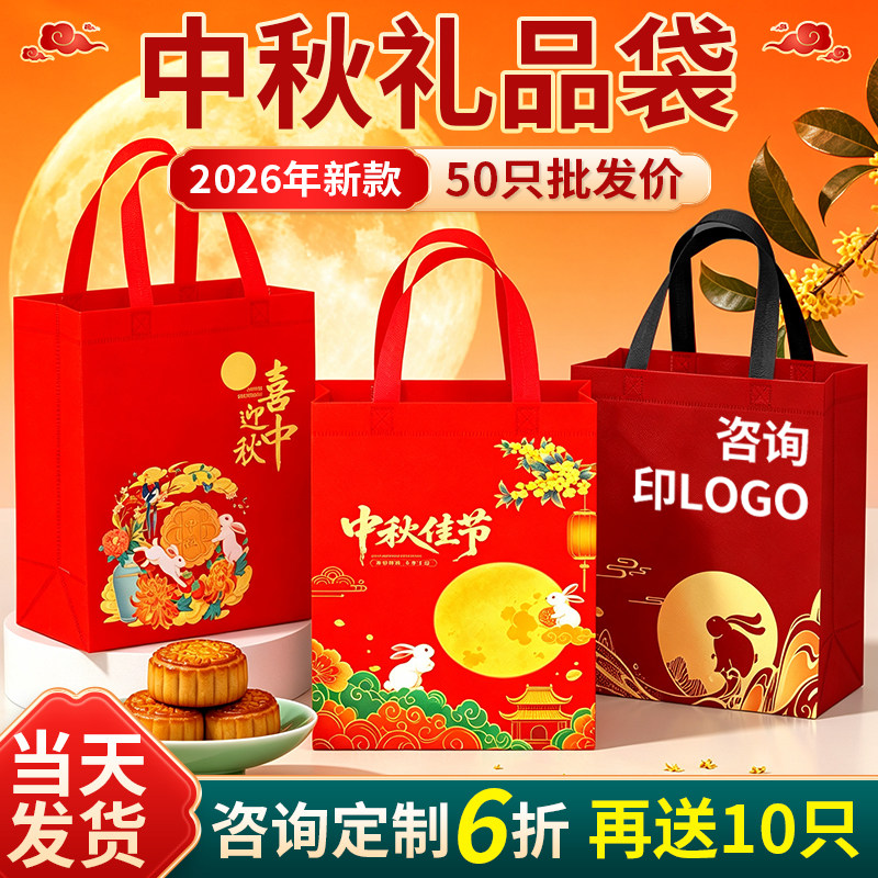 中秋节月饼手提袋高端礼品袋定制印logo免费设计烘焙店包装袋送礼