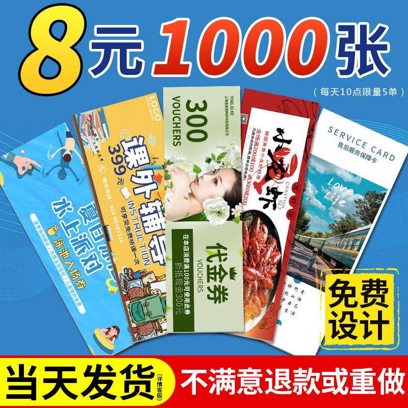 代金券定制优惠券订制作体验卡年会抽奖券设计定做门票现金现金抵用券订做入场券美容院售后卡印刷广告宣传单