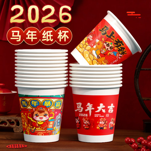 盈喜客一次性加厚马年纸杯