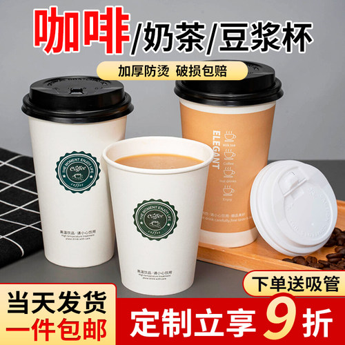 一次性咖啡杯豆浆杯热饮纸杯商用