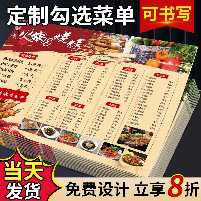 菜单设计制作一次性勾选菜单印刷PVC塑封菜谱定做彩印菜单印刷餐饮饭店火锅烧烤外卖点菜单价目表打印订制