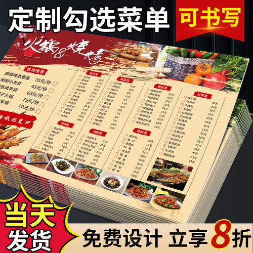 一次性勾选/塑封菜单免费设计