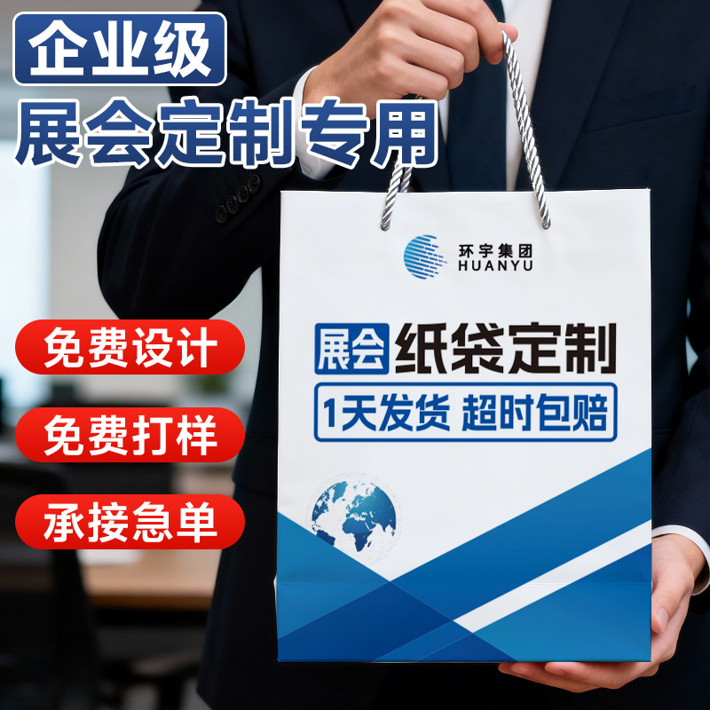企业展会手提袋定制高级公司礼品袋资料袋手拎袋免印logo会展纸袋