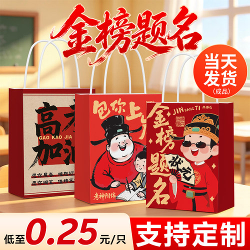 高考礼品袋牛皮纸袋儿童生日礼物手提袋定制甜品打包装袋子小