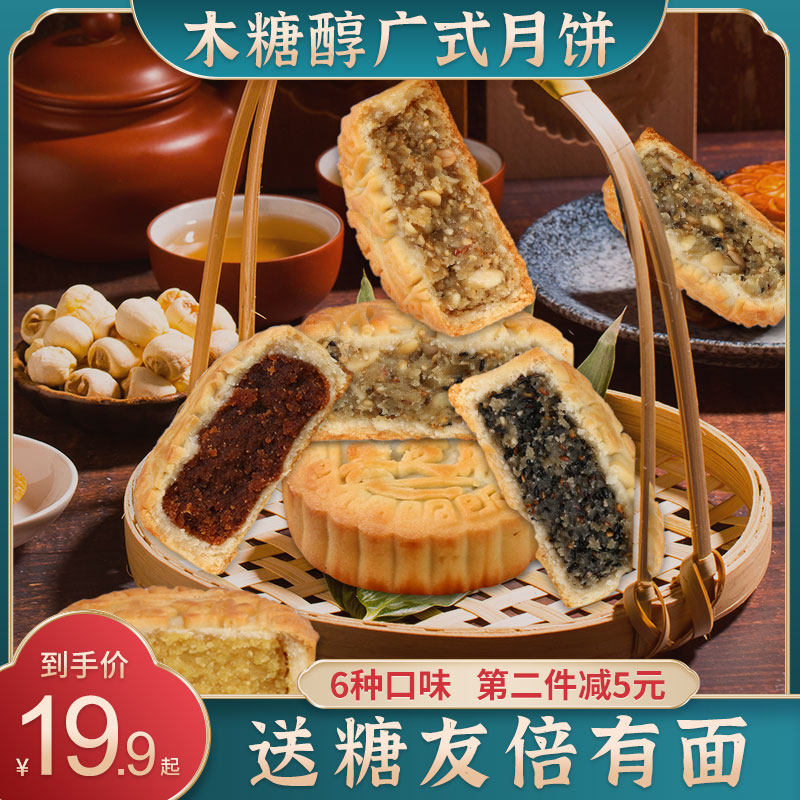 木糖醇月饼精五仁板栗椒盐黑芝麻红豆广式老式中秋零食品散装送礼|msdalam kategori makanan ringan/Nuts/Specialty, Pastry/pencuci mulut, kek bulan - dari Buy2taobao.com untuk memberikan perkhidmatan ejen Taobao profesional membeli
