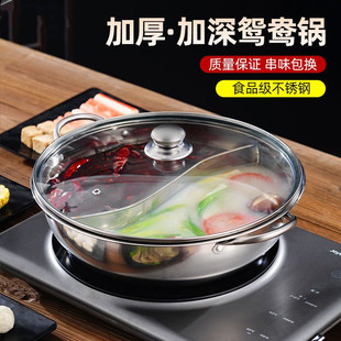 鸳鸯锅火锅盆加厚不锈钢鸳鸯锅电磁炉专用火锅锅家用电陶炉锅刷锅