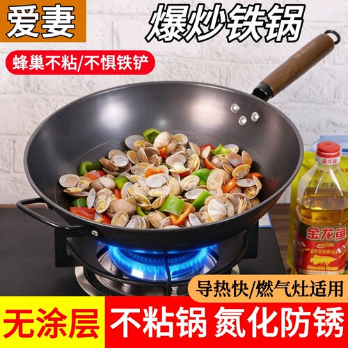 爱妻炒锅无涂层家用蜂窝熟铁圆底