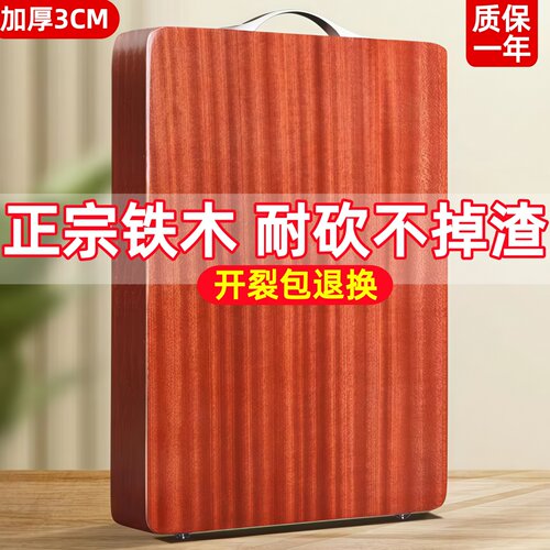 铁木菜板抗菌防霉家用实木长方形